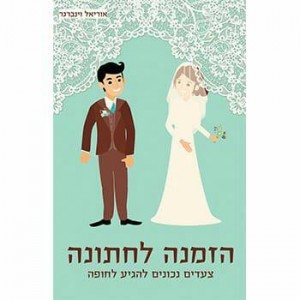 הזמנה לחתונה